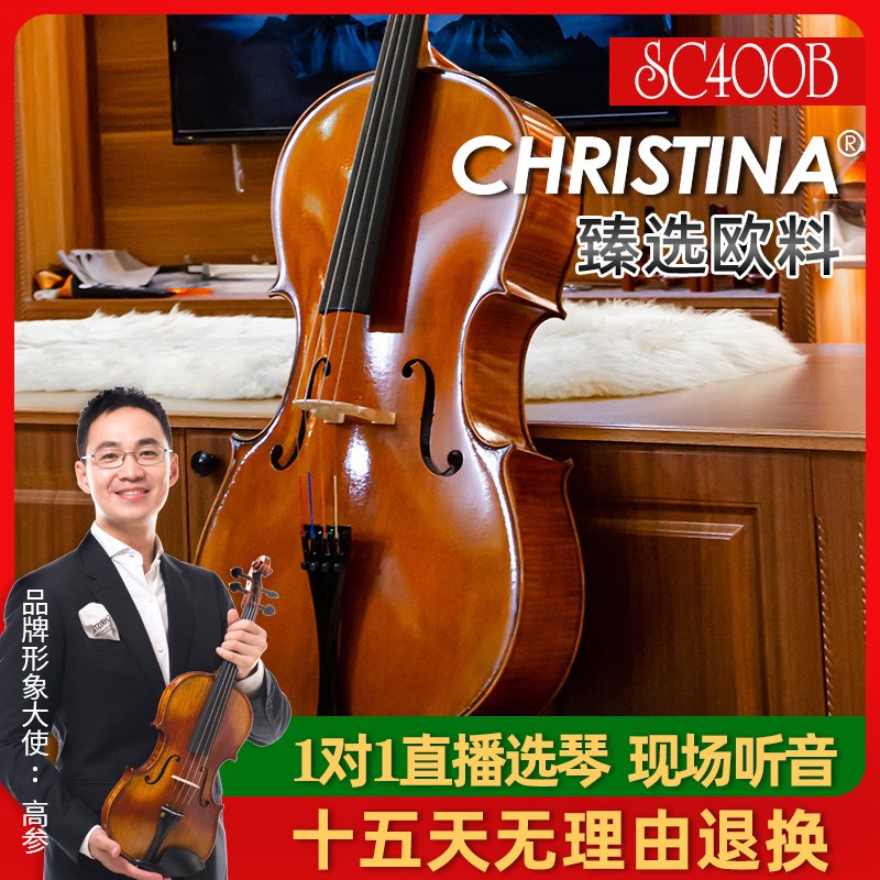大提琴 Christina SC400B 进口欧料大提琴 手工大提琴