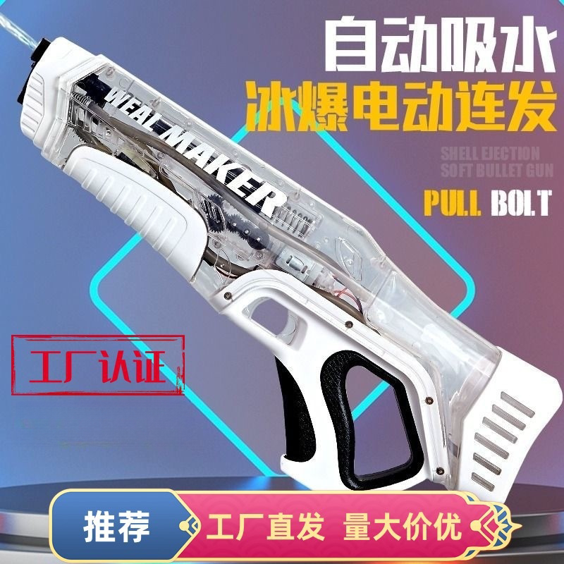 电动连发水枪透明闪电喷水玩具自动吸水滋水儿童高压强力水枪