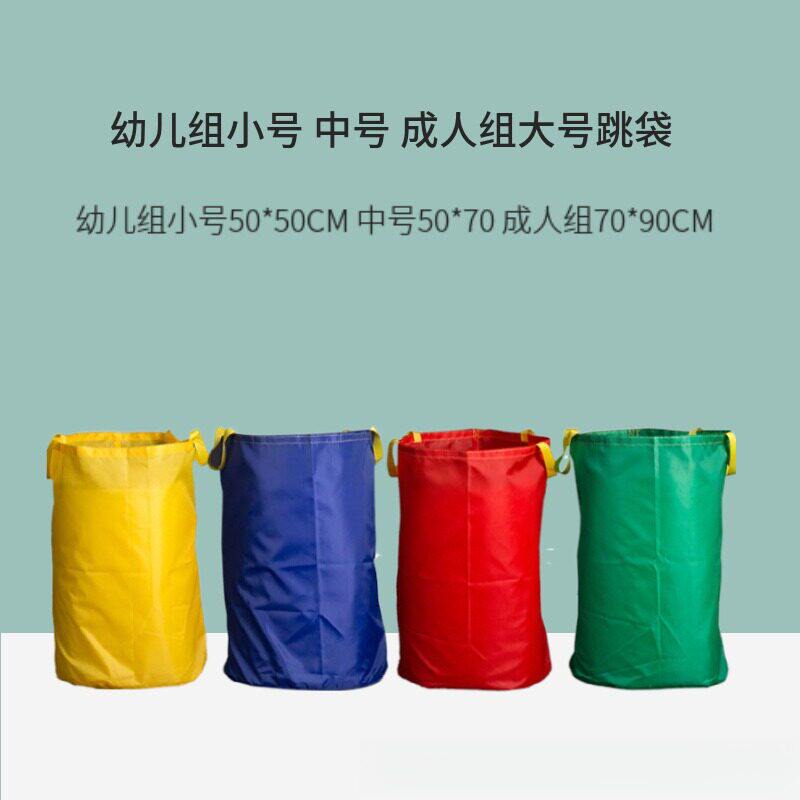 袋鼠跳跳袋幼儿园道具儿童袋鼠袋跳袋子运动器材布袋感统训练玩具