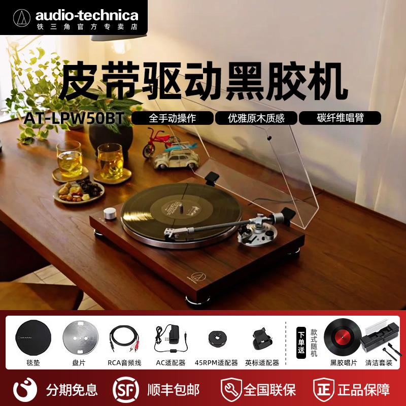 铁三角AT-LPW50BT红木饰蓝牙无线唱盘黑胶唱片机复古唱片机留声机