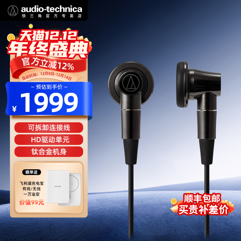 铁三角ATH-CM2000Ti入耳式耳机