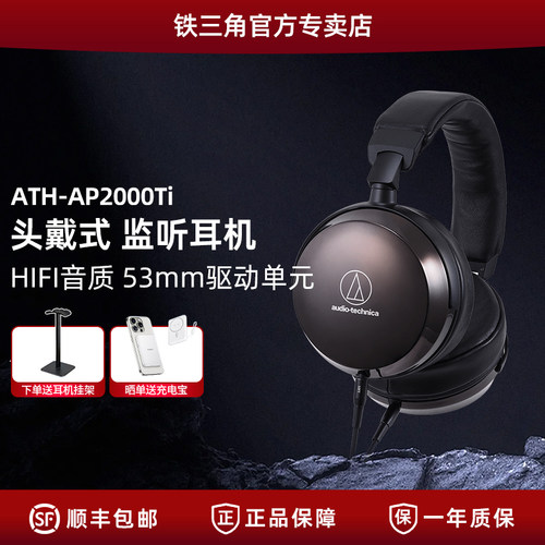铁三角ATH-AP2000Ti旗舰钛合金HiFi耳机DLC 振膜 高解析音质