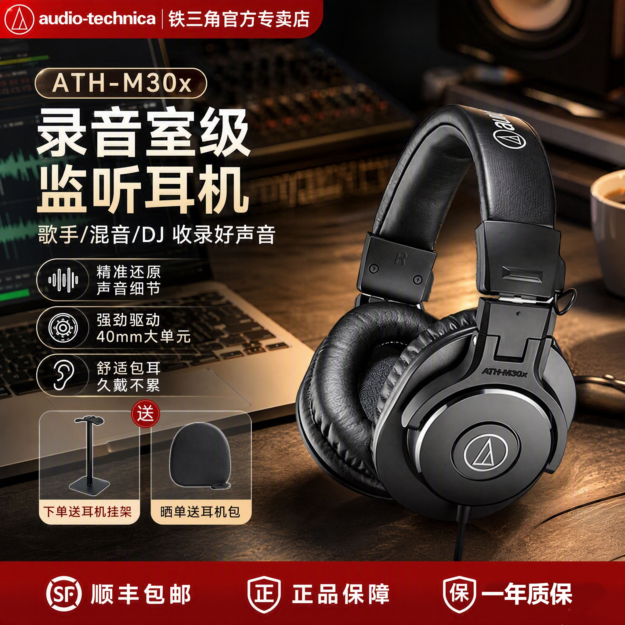 铁三角头戴式监听耳机M30x专业HIFI电脑音乐主播主播声卡有线耳返