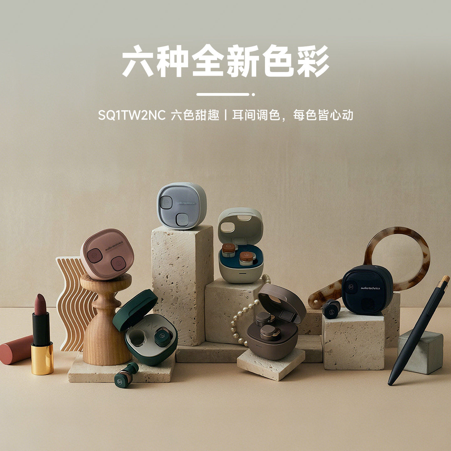 铁三角 ATH-SQ1TW2NC 主动降噪真无线蓝牙耳机 小方糖 2026 新品