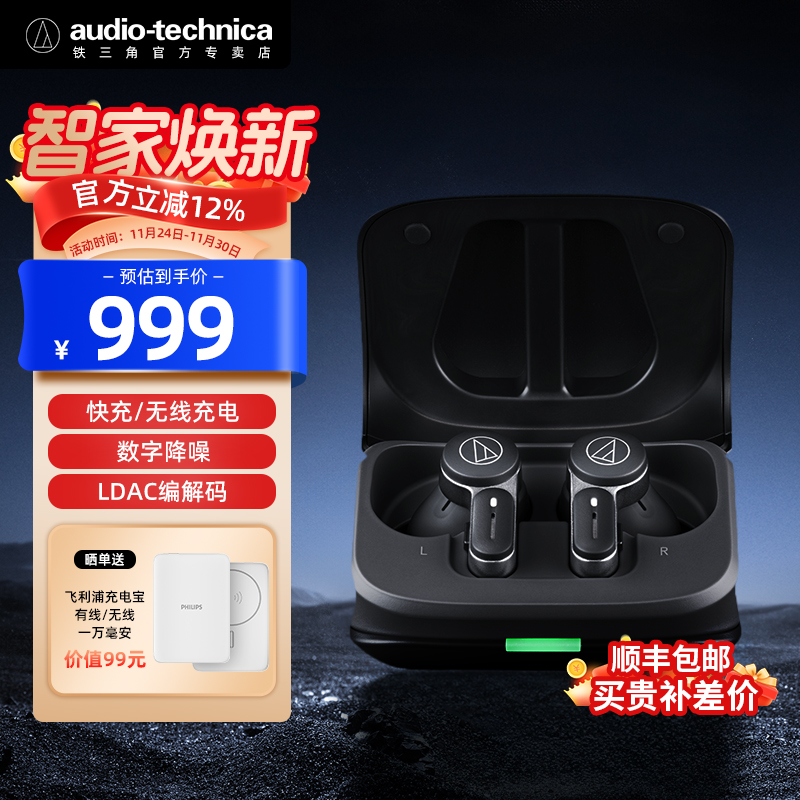 铁三角主动降噪真无线耳机