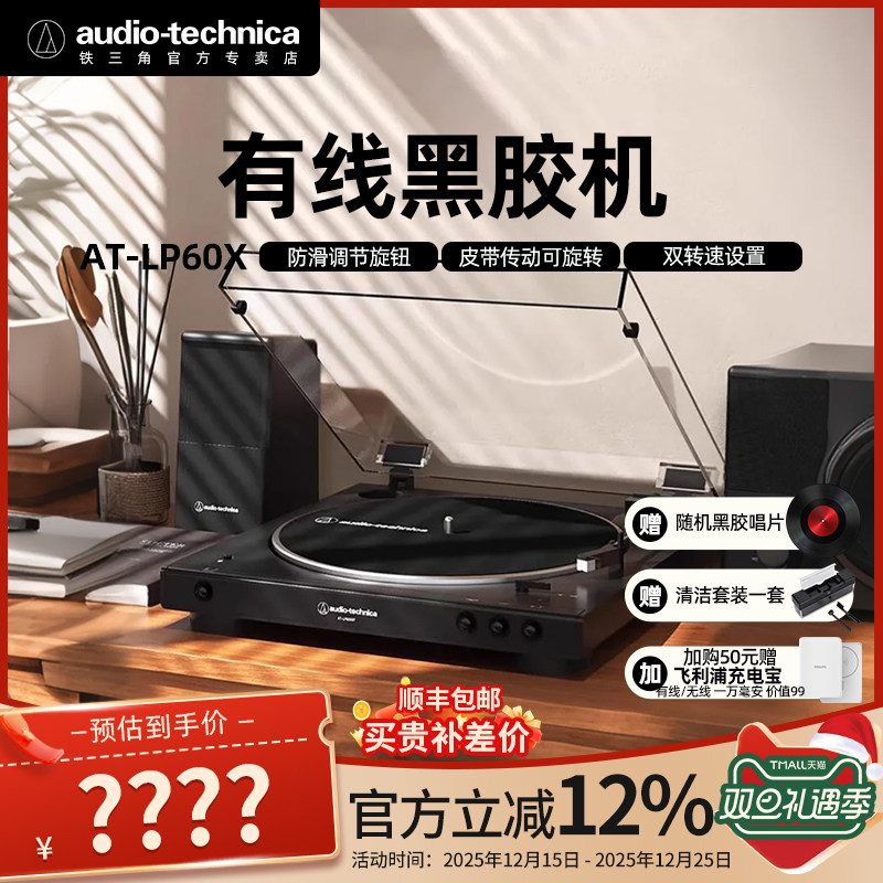 铁三角AT-LP60X全自动黑胶唱片机