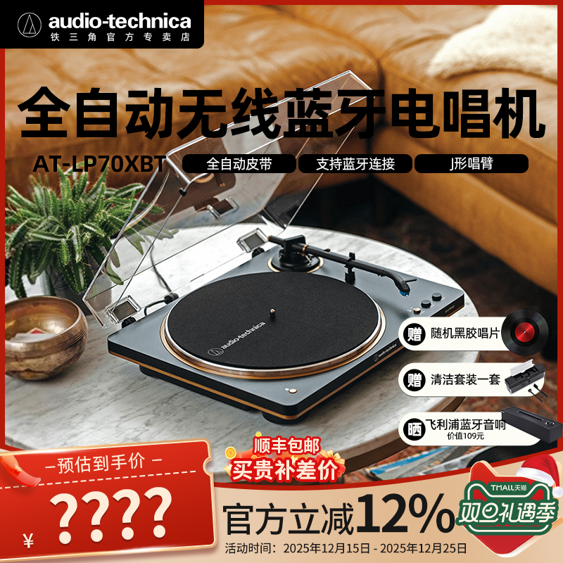 传动皮带家用复古AT-LP70XBT