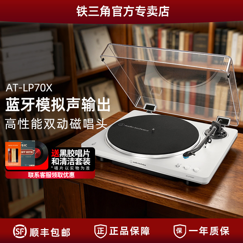 铁三角黑胶唱片机AT-LP70X双动磁唱头可换唱针复古留声机客厅音响