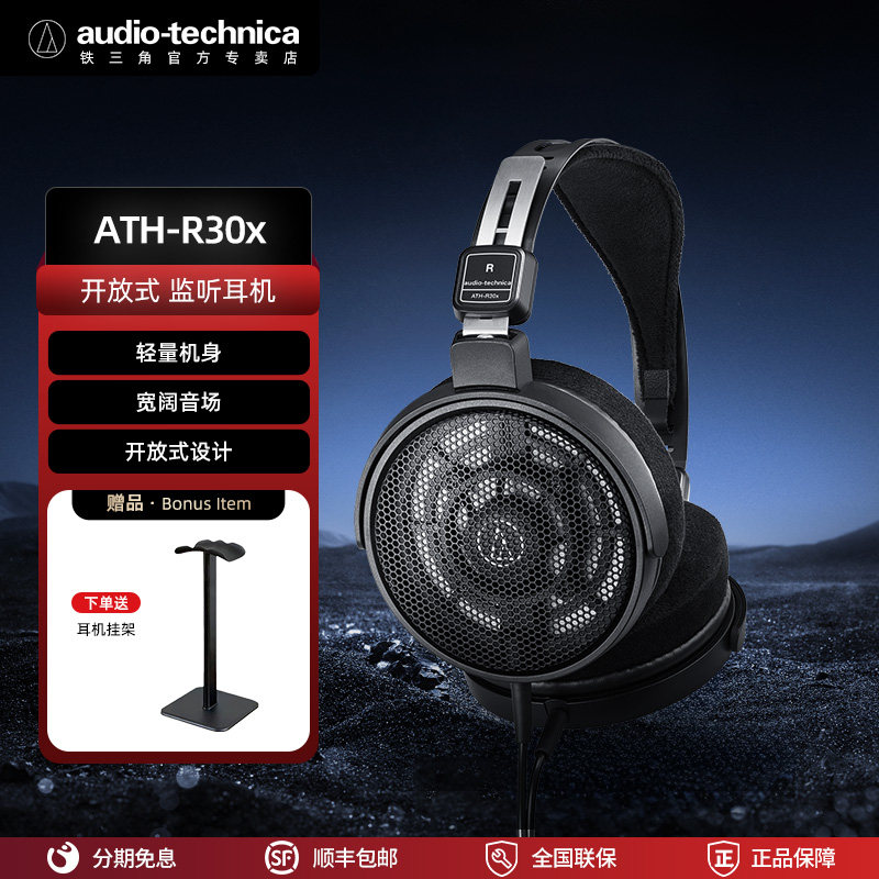 铁三角ATH-R30x开放式监听耳机40mm动圈高解析手机直推音乐制作
