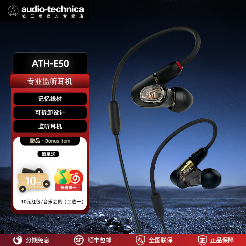 铁三角ATH-E50三单元专业监听耳机双动圈单动铁 拆卸录音混音专用