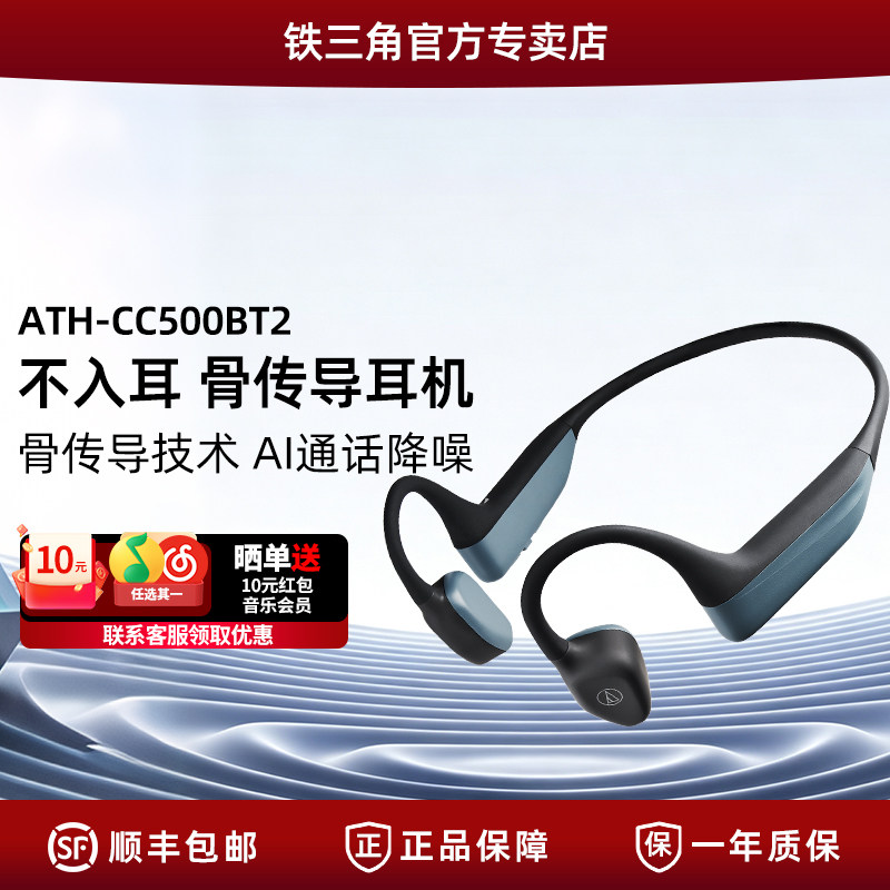 铁三角蓝牙耳机无线长续航