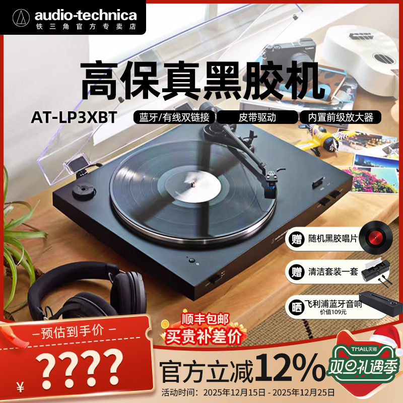 铁三角AT-LP3XBT蓝牙无线带动式黑胶唱盘机唱片机复古留声机