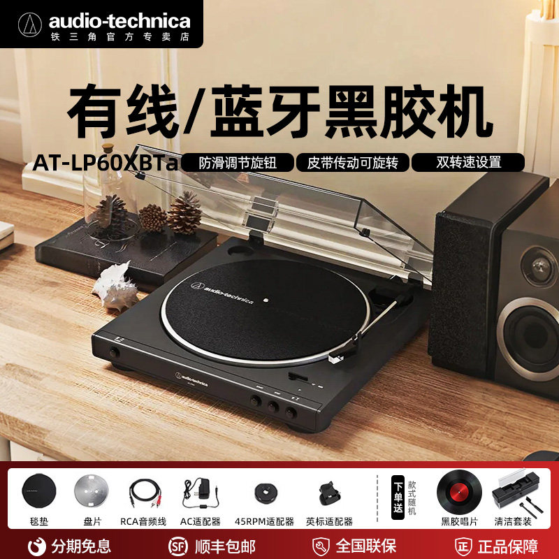 铁三角AT-LP60X BTa黑胶唱机无线蓝牙留声机发烧复古唱片