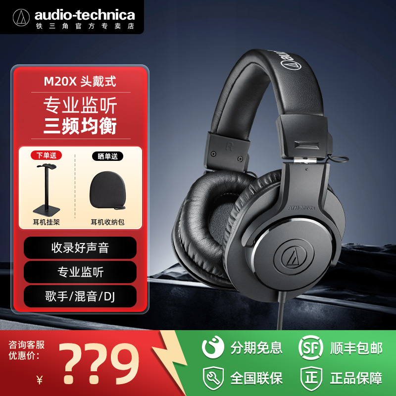 铁三角头戴式录音监听耳机