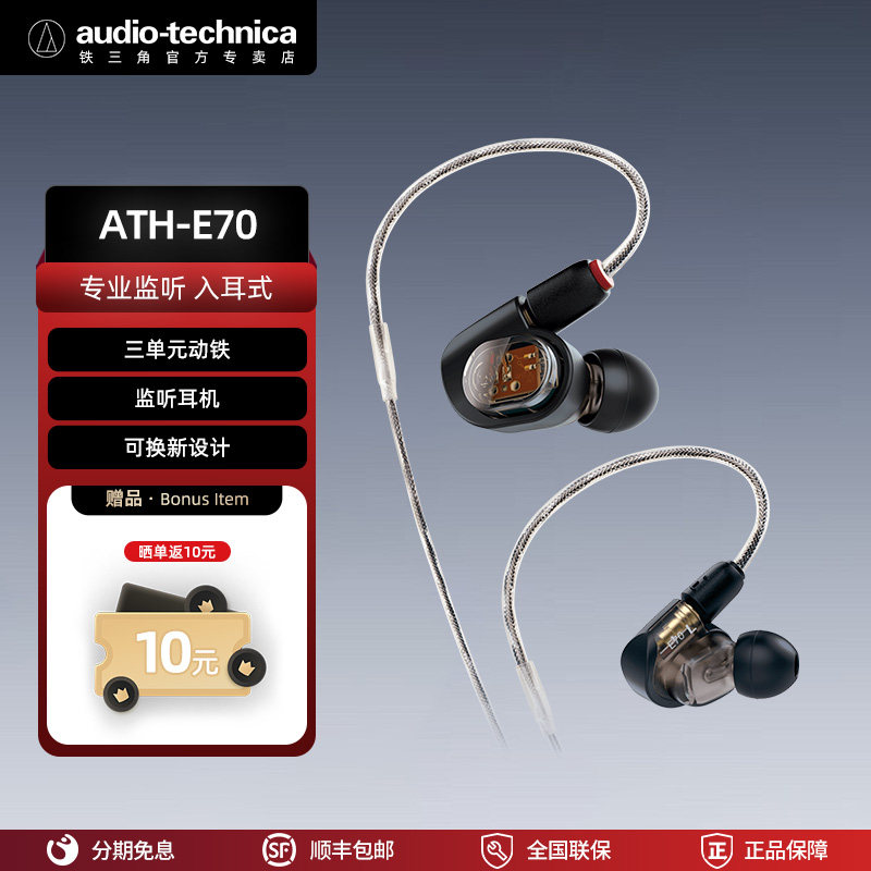 铁三角ATH-E70录音棚专业监听耳机高解析分频音频制作调音师首选