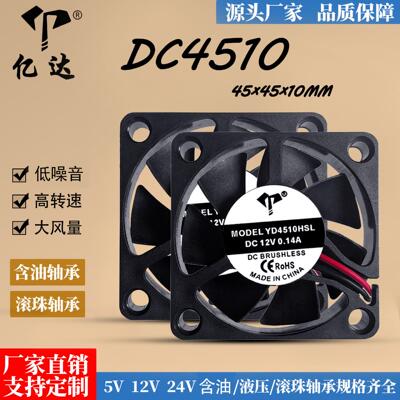 厂家直销4510含油静音12V直流/24V逆变器CPU显卡DC散热风扇4.5cm