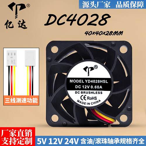 厂家直销DC4028直流12V含油24V滚珠三线5V带FG测速服务器散热风扇