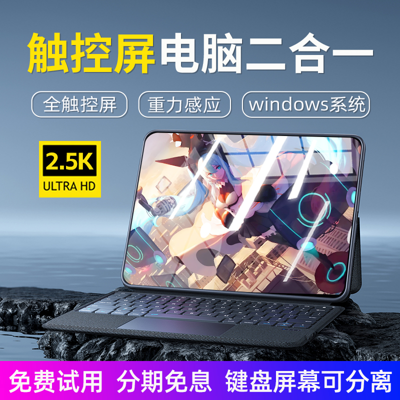 【2025年新品】笔记本电脑Pad平板二合一键盘屏幕可分离轻薄便携商务办公设计绘画手提本工作站官方旗舰正品