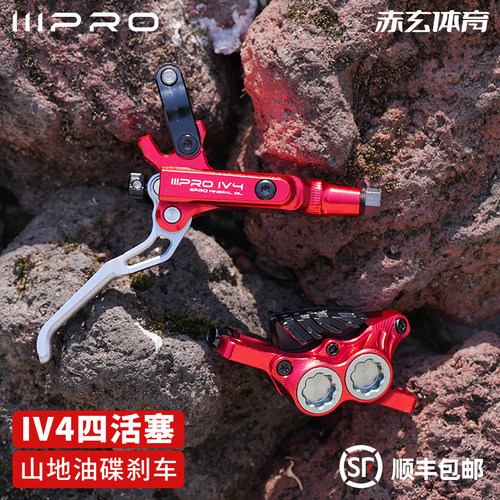 四活塞山地自行车油碟刹车
