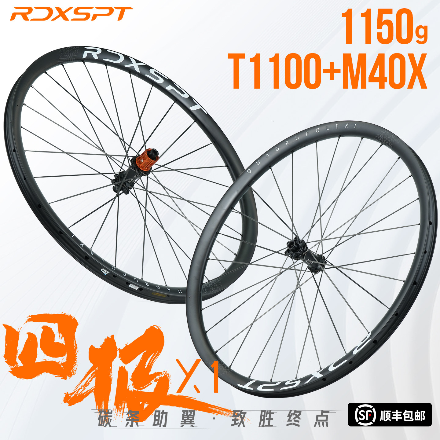 赤玄四极X1碳纤维辐条轮组1150g