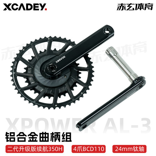 XCADEY新款铝合金功率计曲柄组