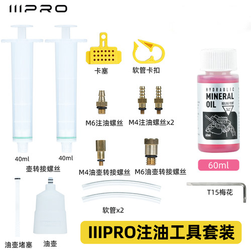IIIPRO刹车注油工具套装