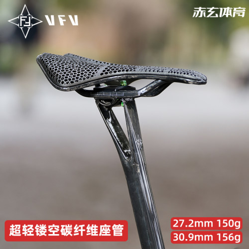 Voice好声音VFV 超轻碳纤维坐杆座管山地公路越野碳纤维超轻滤震