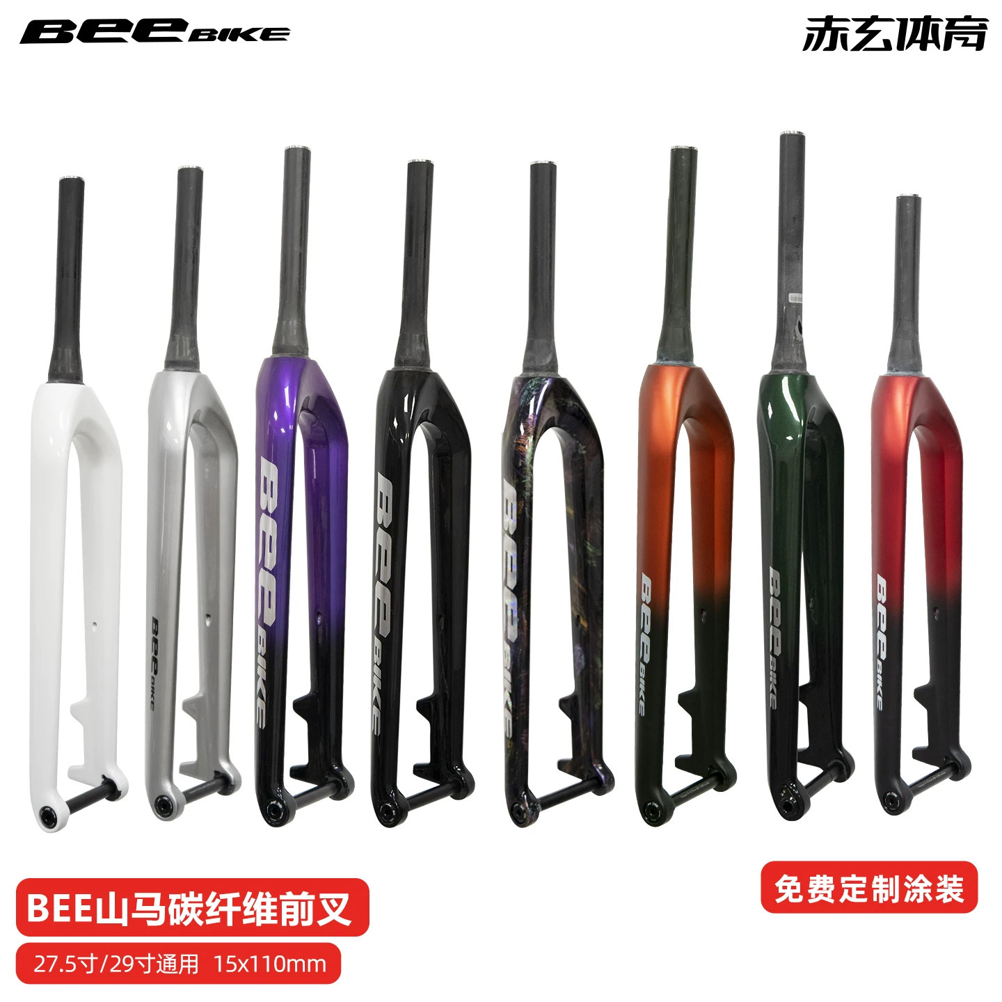 BEEBIKE山地车碳纤维硬叉山马桶轴前叉15x110开档可免费定制涂装