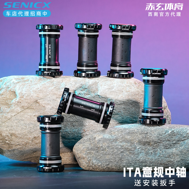 SENICX驭勇意规螺纹陶瓷中轴ITA五通公路车转24 29 BB30mm轴心DUB