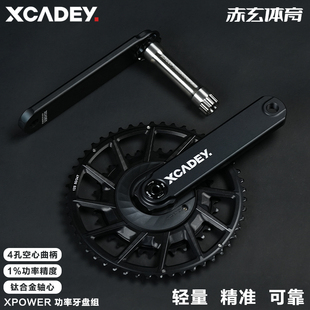XCADEY功率计曲柄二代四爪BCD110盘爪式牙盘组公路自行车中空牙盘
