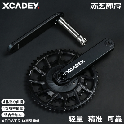 XCADEY功率计曲柄二代四爪BCD110盘爪式牙盘组公路自行车中空牙盘