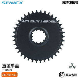 SENICX驭勇封闭单盘正负齿三钉直装盘片兼容浩盟MPX/速联直装曲柄