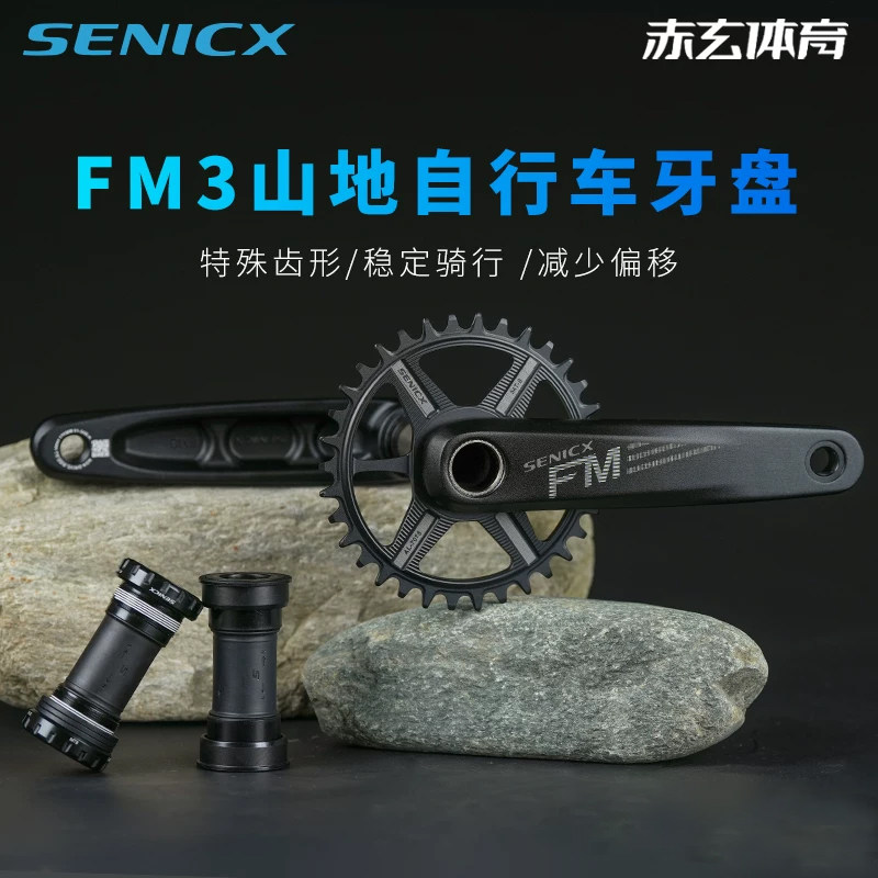 SENICX驭勇FM3山地自行车超轻牙盘单车曲柄170mm单盘34T轴心24mm