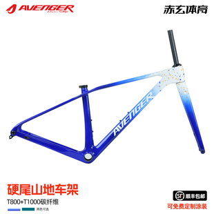 AVENGER复仇者XC02越野山马硬尾新款29寸碳纤维山地车架碟刹桶轴