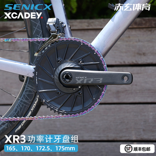 XCADEY功率计驭勇XR3曲柄二代四爪BCD110封闭盘牙盘DUB铝轴心套装