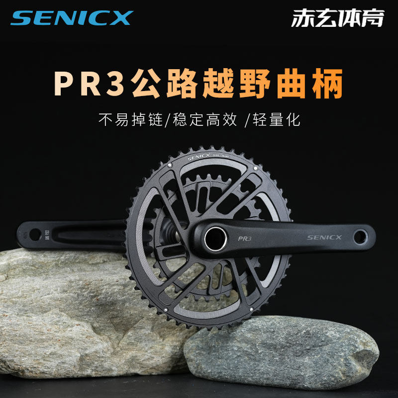 SENICX驭勇PR3公路车牙盘双盘单盘中空一体直装自行车曲柄24mm