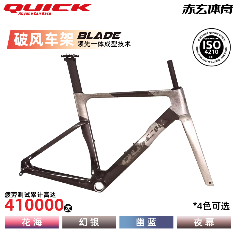 快客BLADE车架综合气动破风