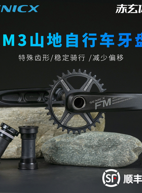SENICX驭勇FM3山地自行车超轻牙盘单车曲柄170mm单盘34T轴心24mm