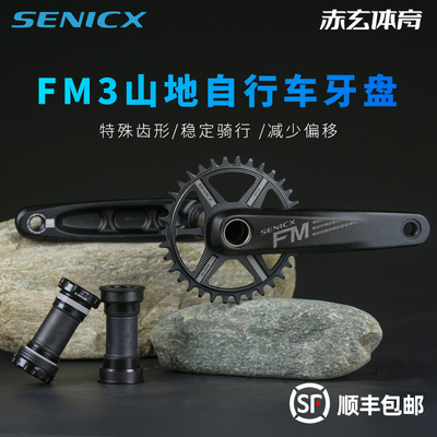 SENICX驭勇FM3山地自行车牙盘