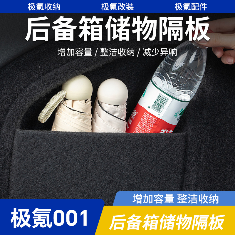 极氪001后备箱收纳挡板
