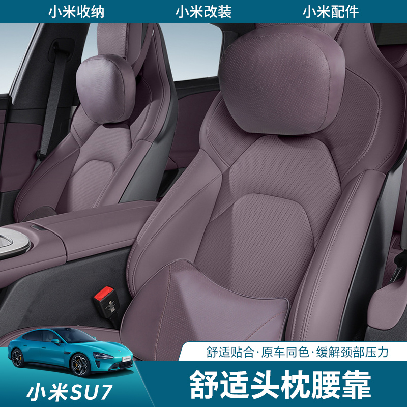 适用于小mi su7头枕座椅车用护劲枕车载座椅腰靠垫车内饰
