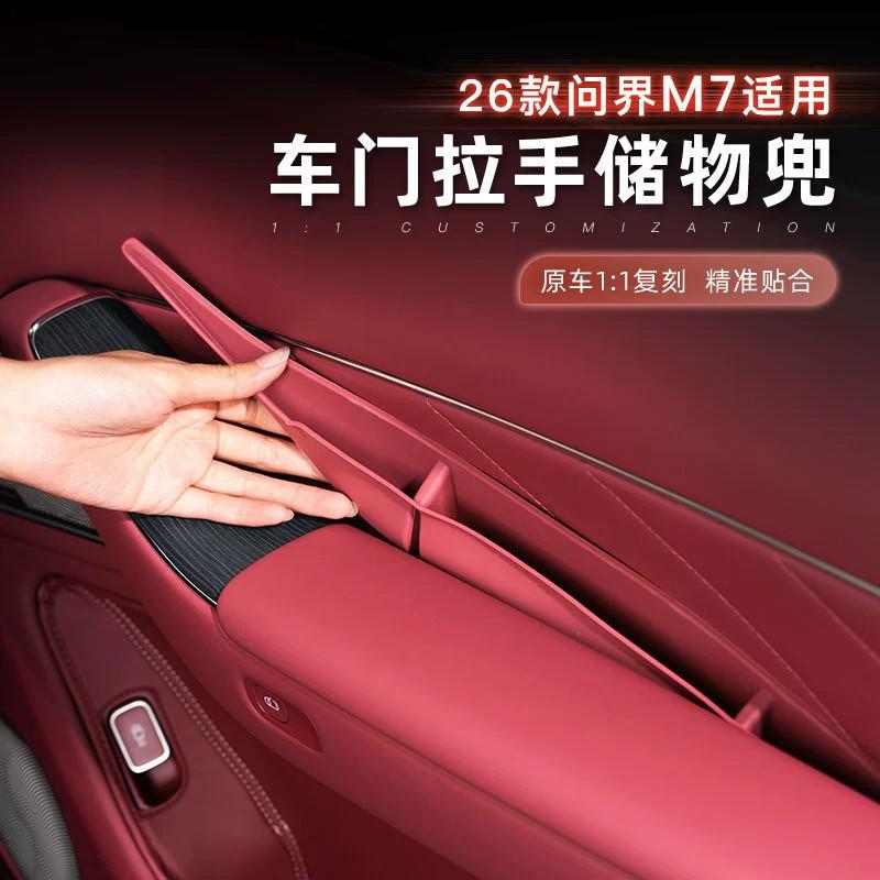 适用问界m7车门内拉手硅胶垫