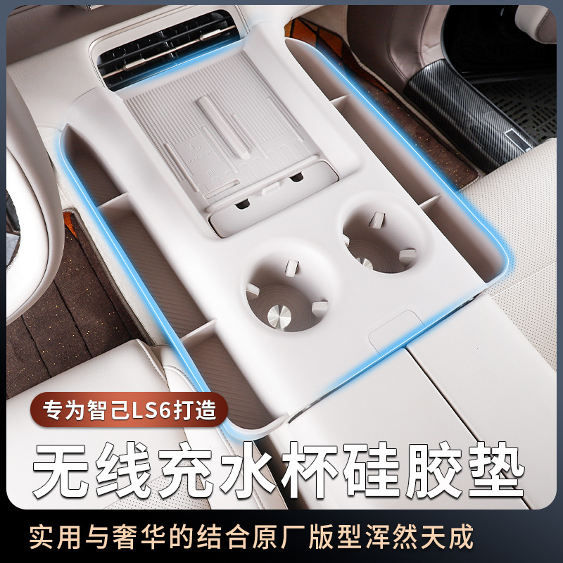 适用26款智己ls6中控无线充电硅胶垫全包带兜防滑垫26款配件