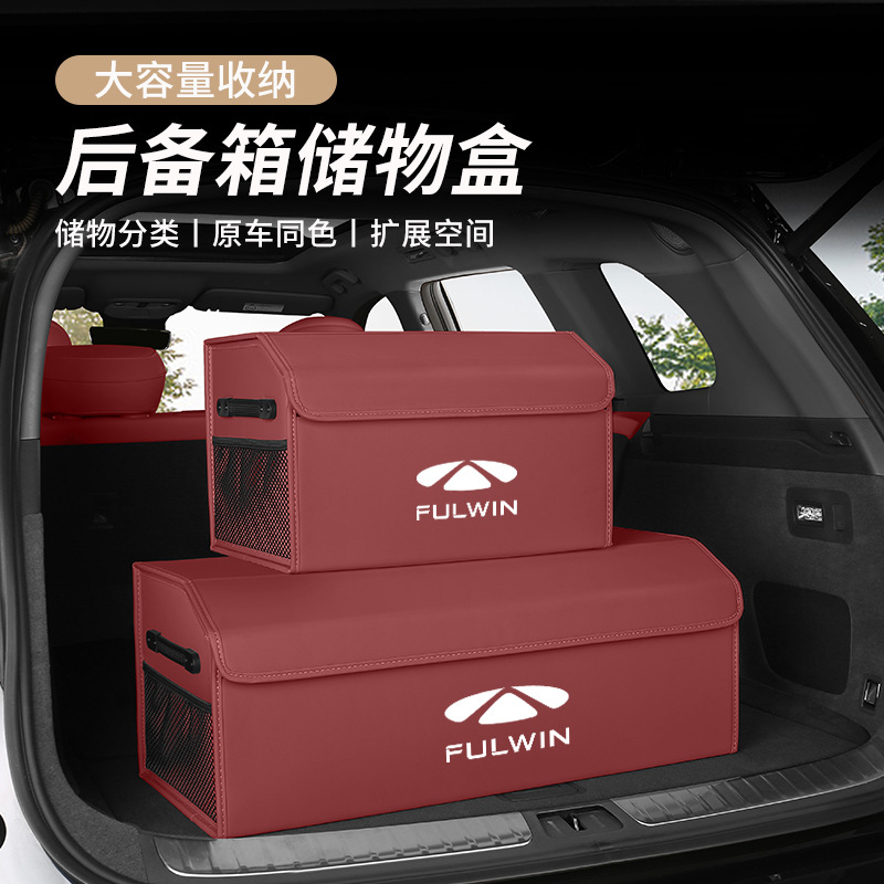 适用奇瑞风云A9L后备箱收纳盒