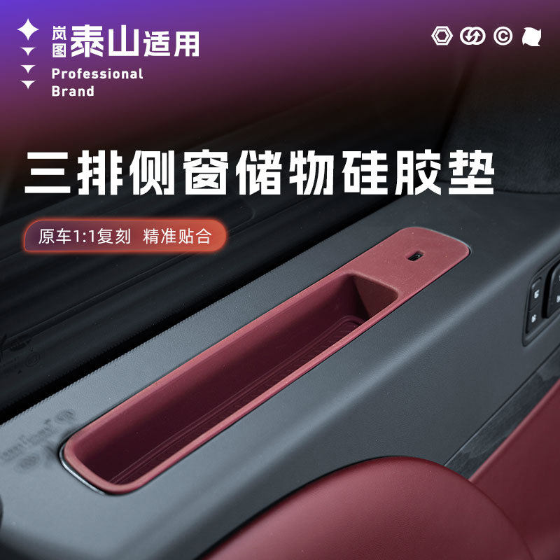 适用于岚图泰山第三排充电槽硅胶垫储物盒保护垫防刮汽车改装饰品,汽车用品/电子/清洗/改装,其他内饰/驾乘用品,淘宝优惠券,粉丝福利购,淘宝优惠卷