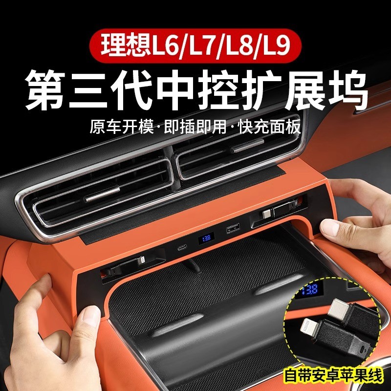 理想L9L8L7L6中控拓展坞快速充电