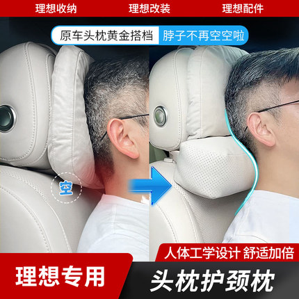 适用于理想L9/L8/L7/one头枕护颈枕脖枕车用腰靠头枕汽车内饰用品