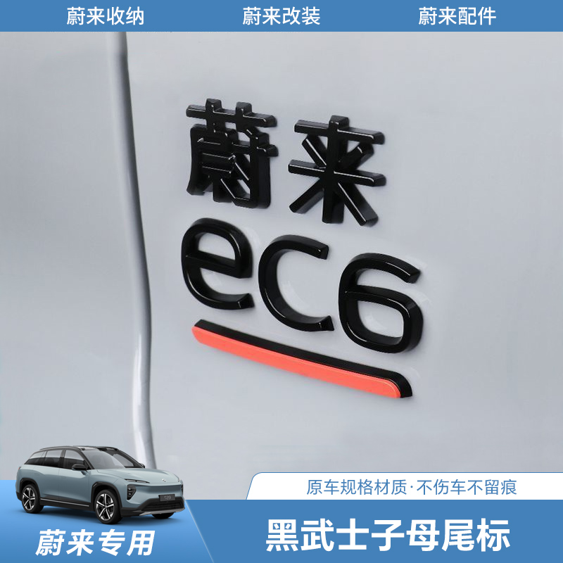 适用蔚来黑色字标后尾车标贴