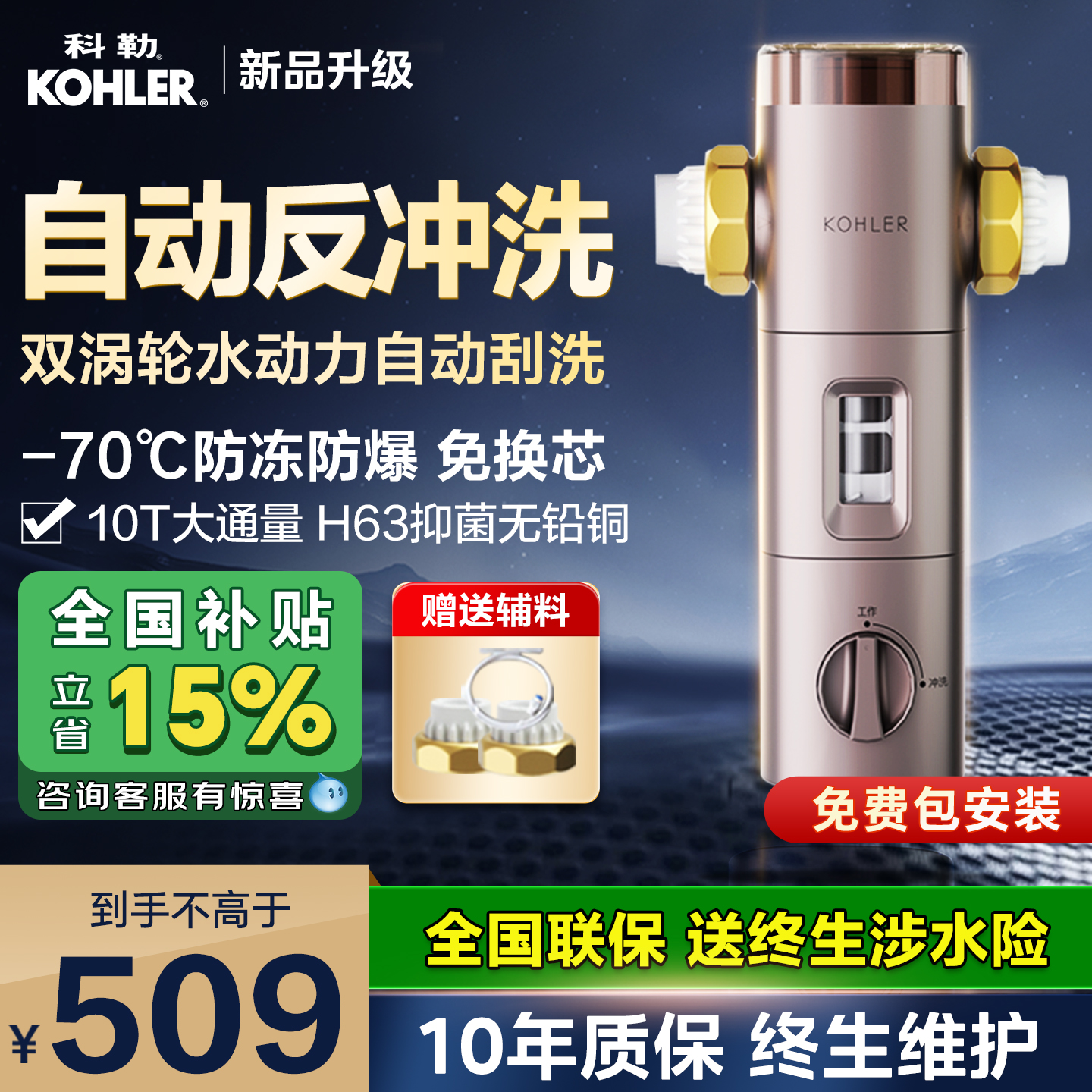 科勒前置过滤器家用自动反冲洗自来水过滤净水机十大品牌全铜防爆