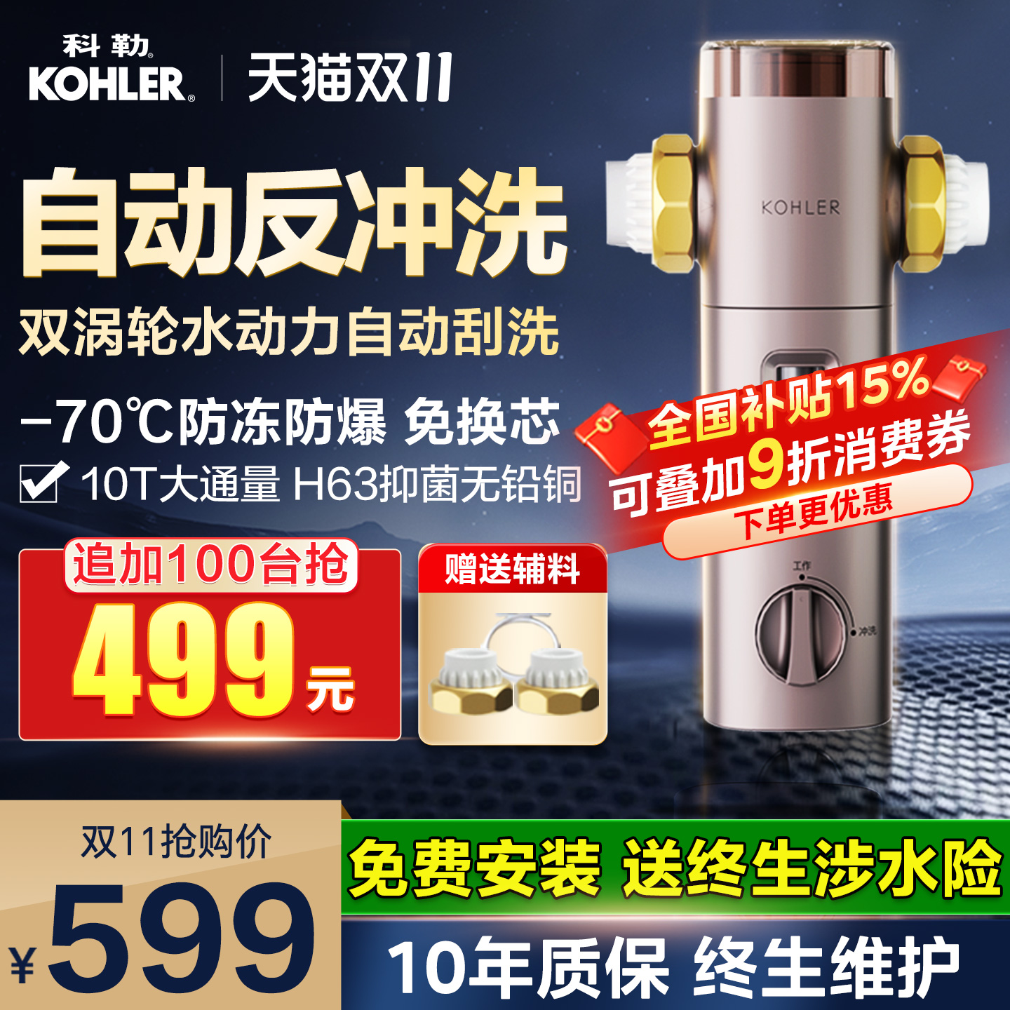 科勒前置过滤器自动冲洗防冻防爆